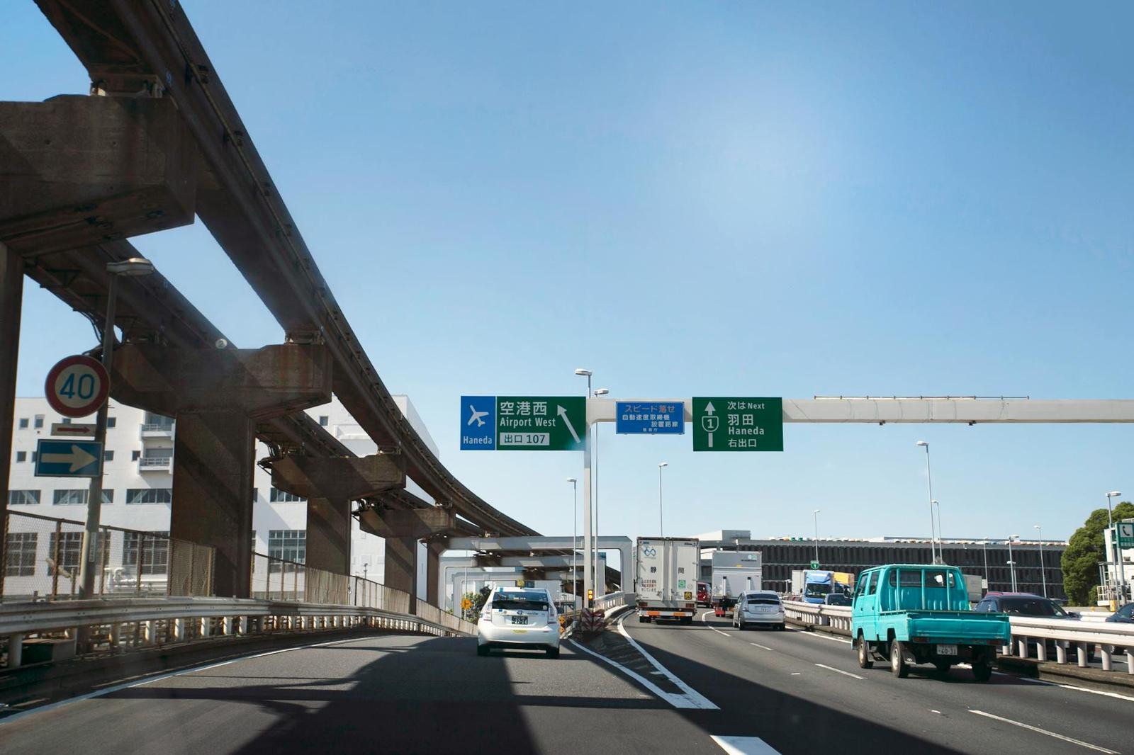 Tokyo - Haneda Airport Arrival Private Transfer on day 1, Japan