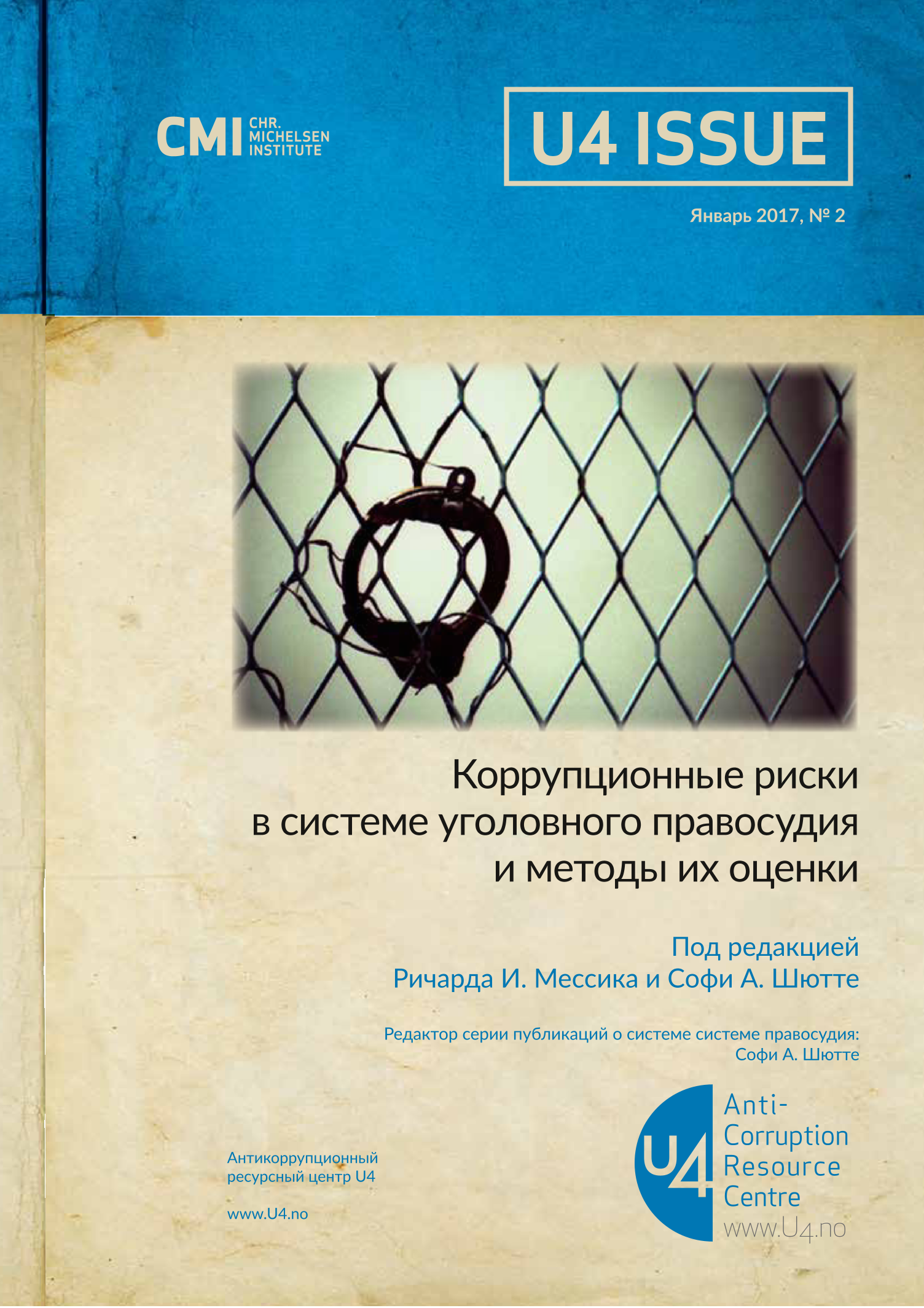 Corruption risks in the criminal justice chain and tools for assessment (Russian version)