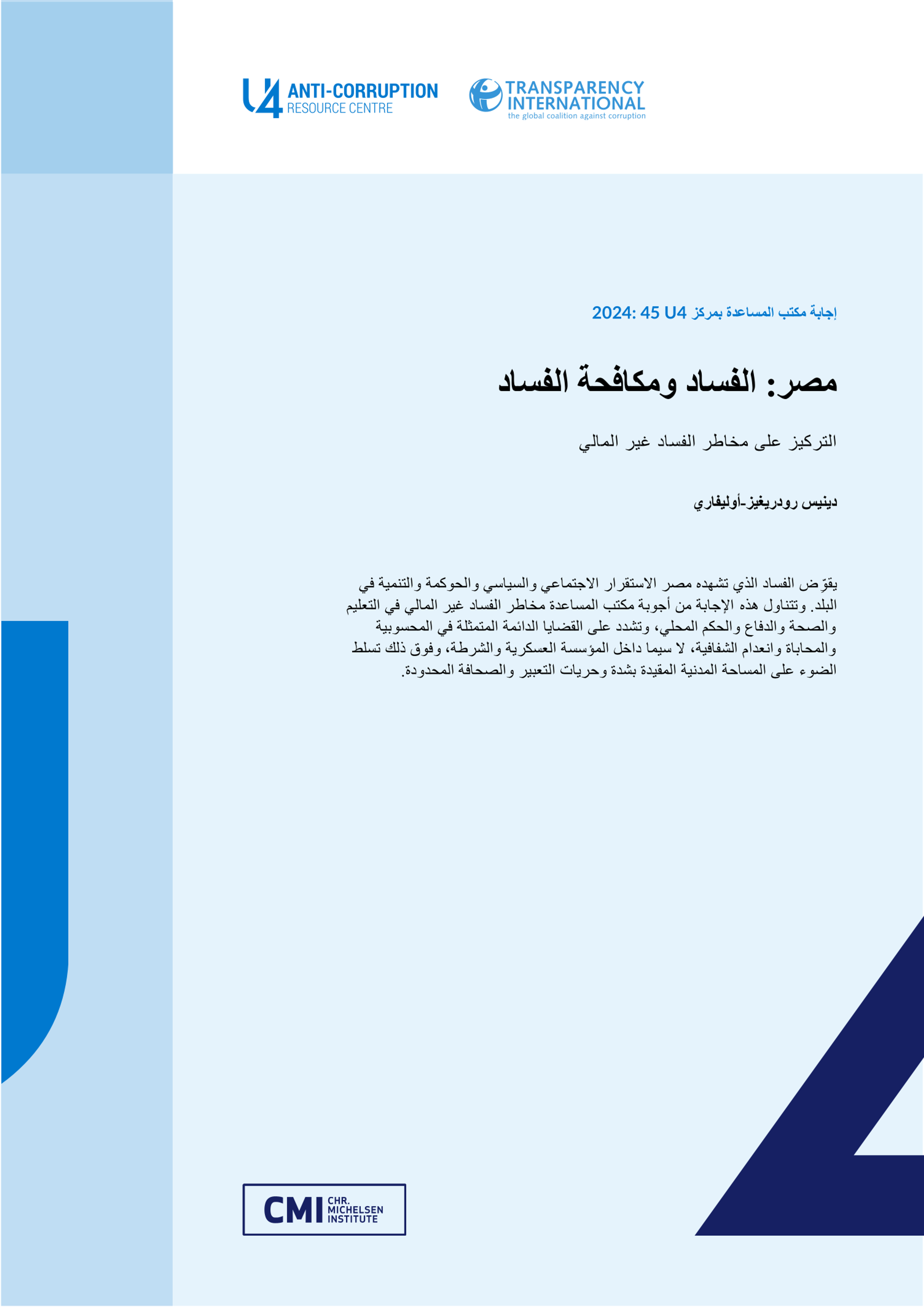 Egypt: Corruption and anti-corruption. A focus on non-financial corruption risks (Arabic)