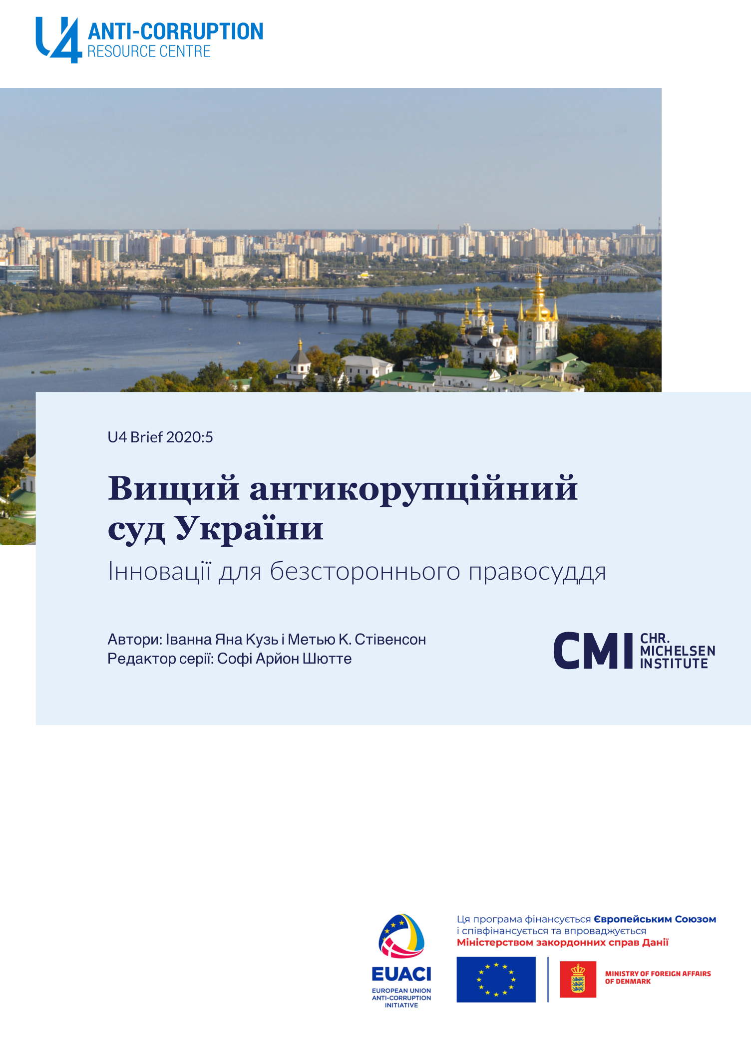 Вищий антикорупційний суд України