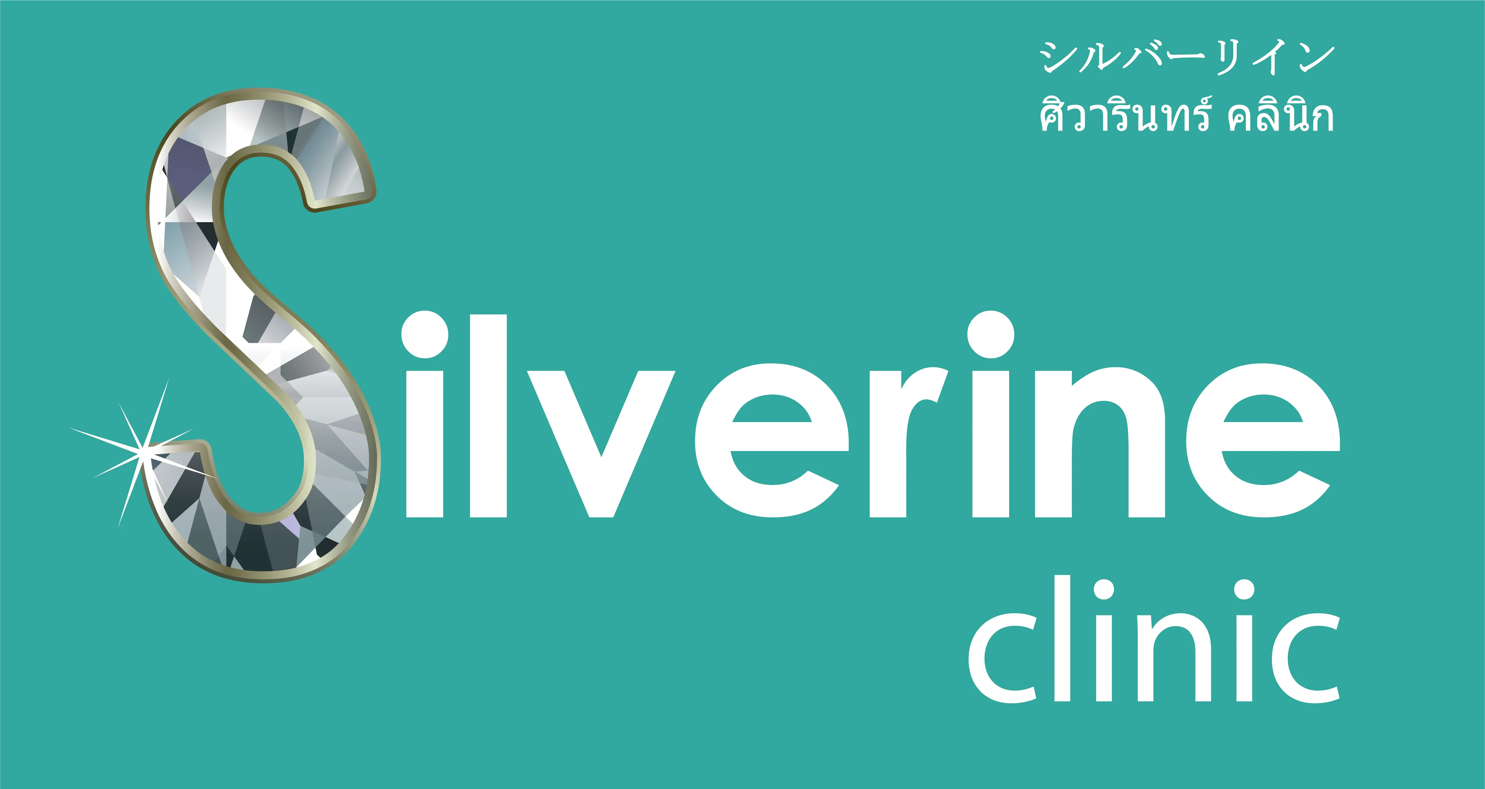 Silverine Clinic