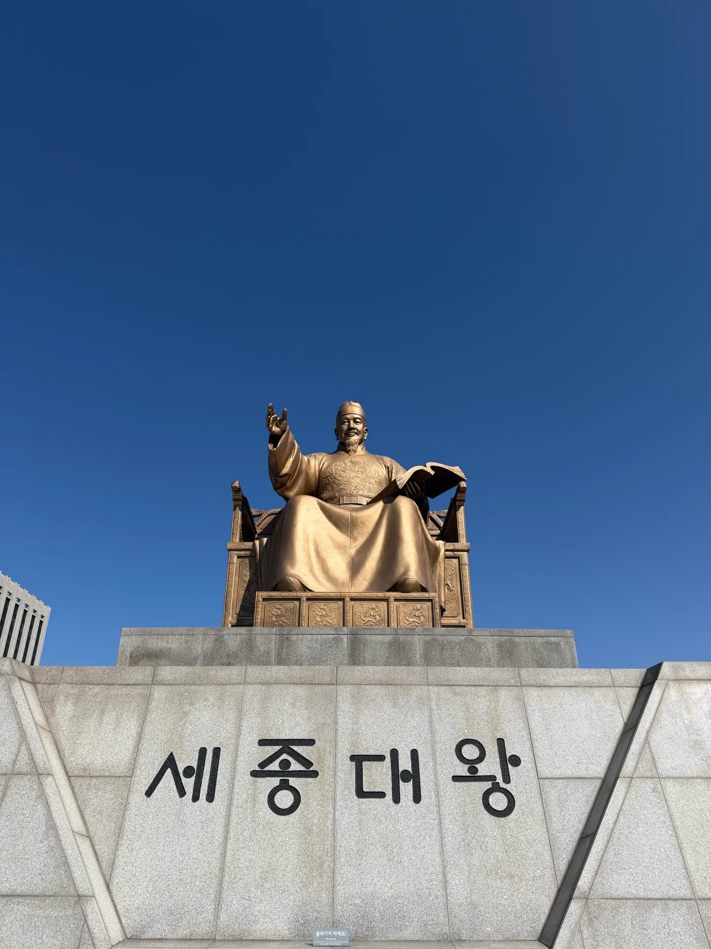 서울 광화문광장의 세종대왕 청동상