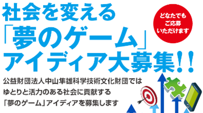 アイデア募集