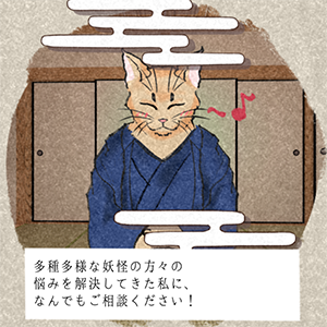 YokaiCounselingRoom