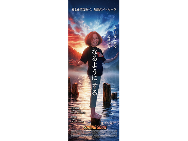 【レポート】　堤江美子教授の最終講義を振り返って
