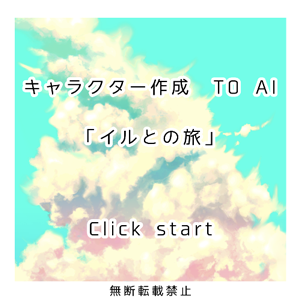 イルとの旅