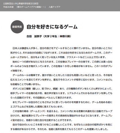 アイデア内容