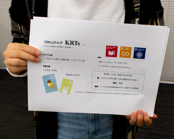 SDGsカルタKRTs・アイデアシート