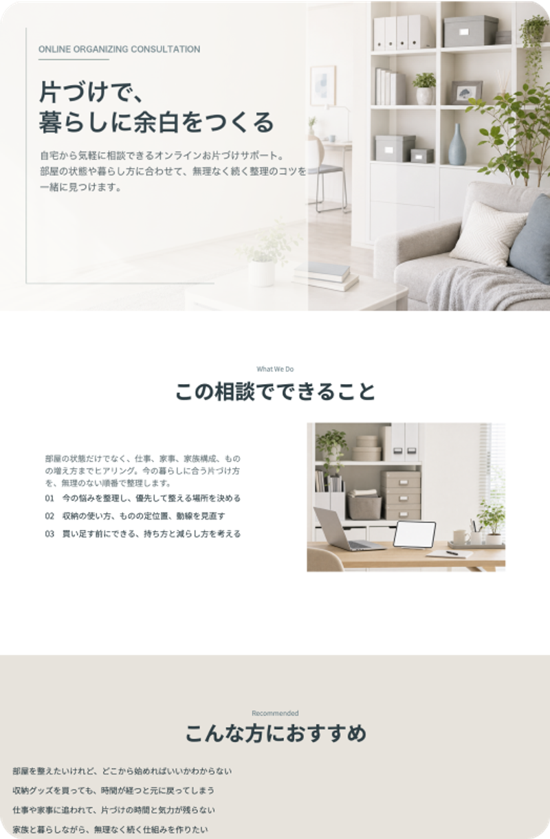 片付けで暮らしに余白を作るお片付けサポート