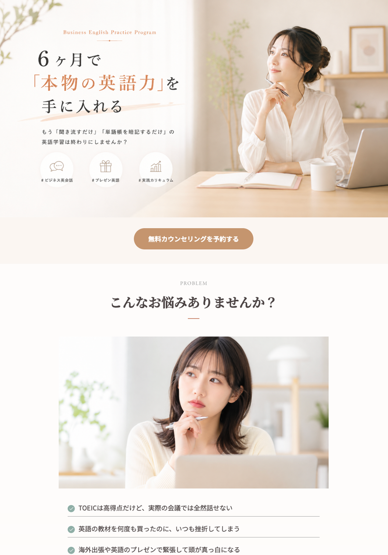 6ヶ月で「本物の英語力」を手にいれる英会話レッスン