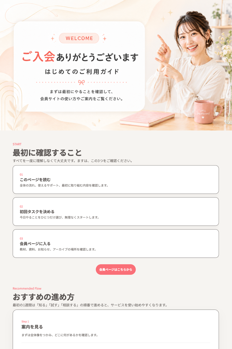 はじめてのご利用ガイド