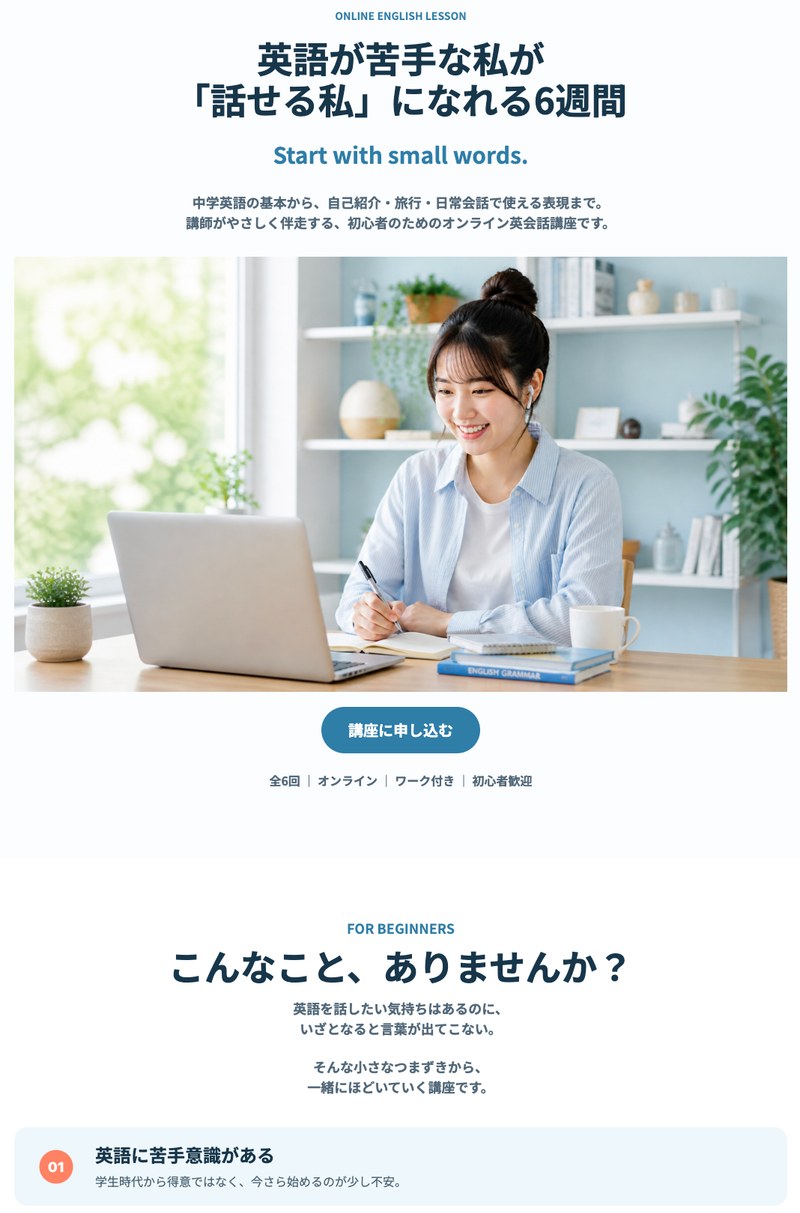 英語が苦手な私が「話せる私」になれる6週間