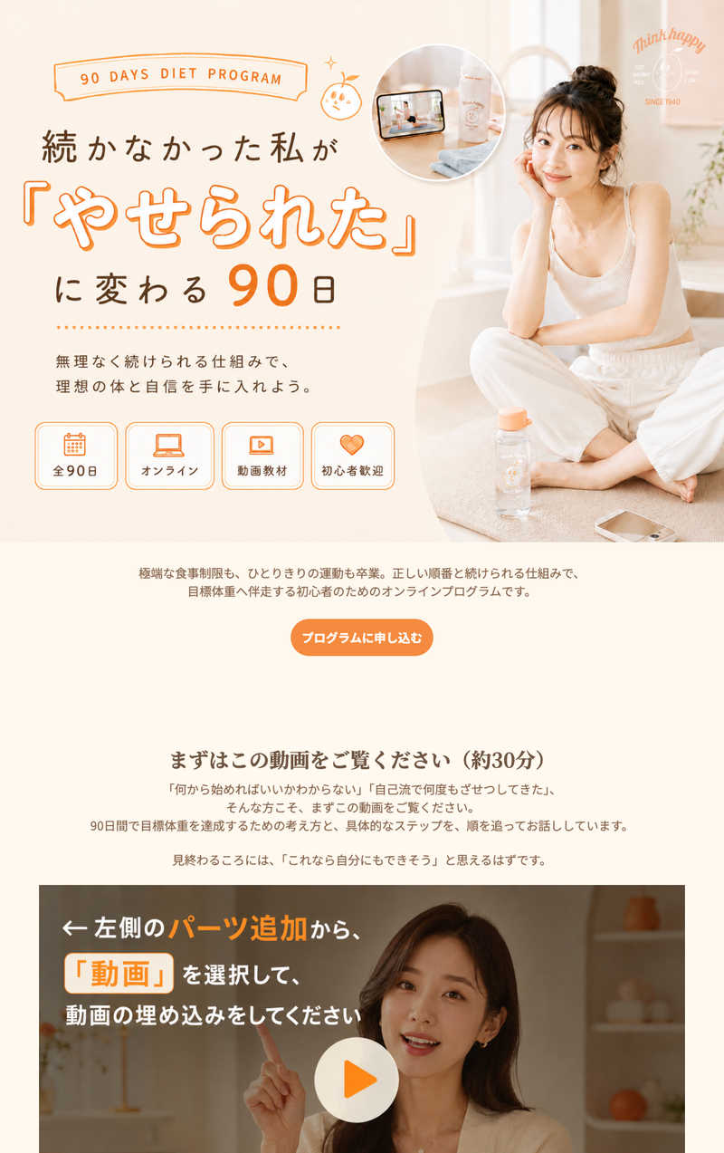 90日間 短期集中ダイエットプログラム