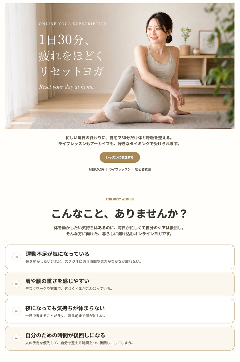 1日30分、疲れをほどくリセットヨガ