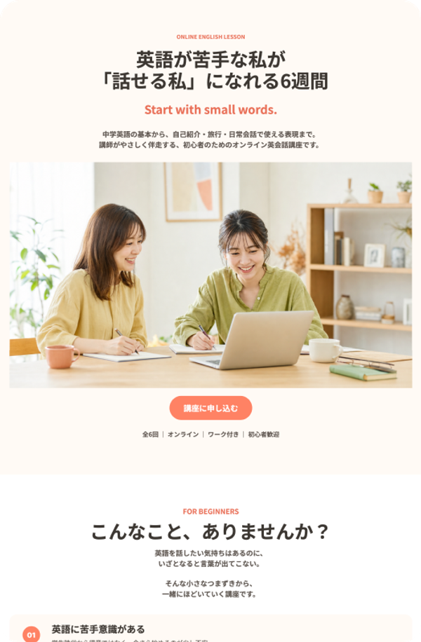 英語が苦手な私が「話せる私」になれる6週間（オレンジ）