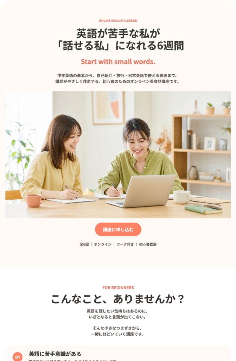 英語が苦手な私が「話せる私」になれる6週間