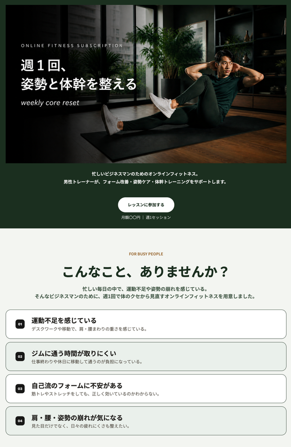 週1回、姿勢と体幹を整えるオンラインフィットネス（グリーン）