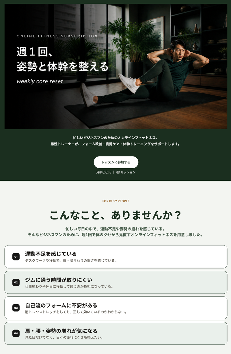週１回、姿勢と体幹を整えるオンラインフィットネス