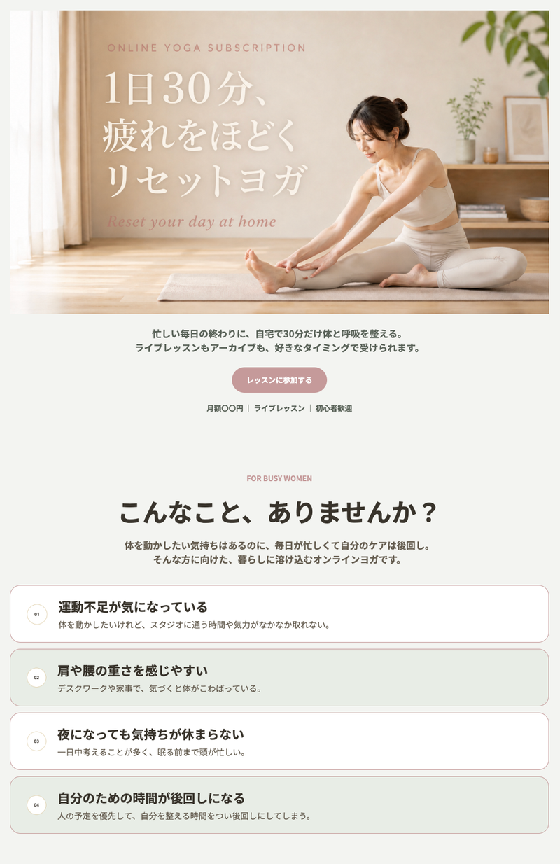 1日30分、疲れをほどくリセットヨガ
