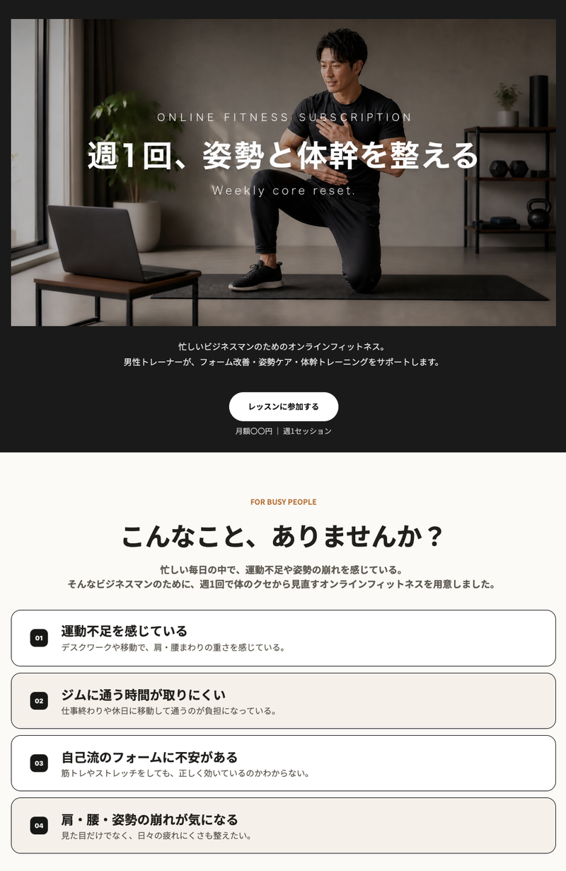 週１回、姿勢と体幹を整えるオンラインフィットネス