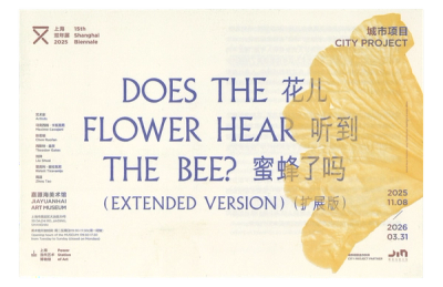 Scan of cover of off-site exhibition brochure, yellow trumpet flower petal, navy blue text in English and simplified Chinese. Landscape orientation.