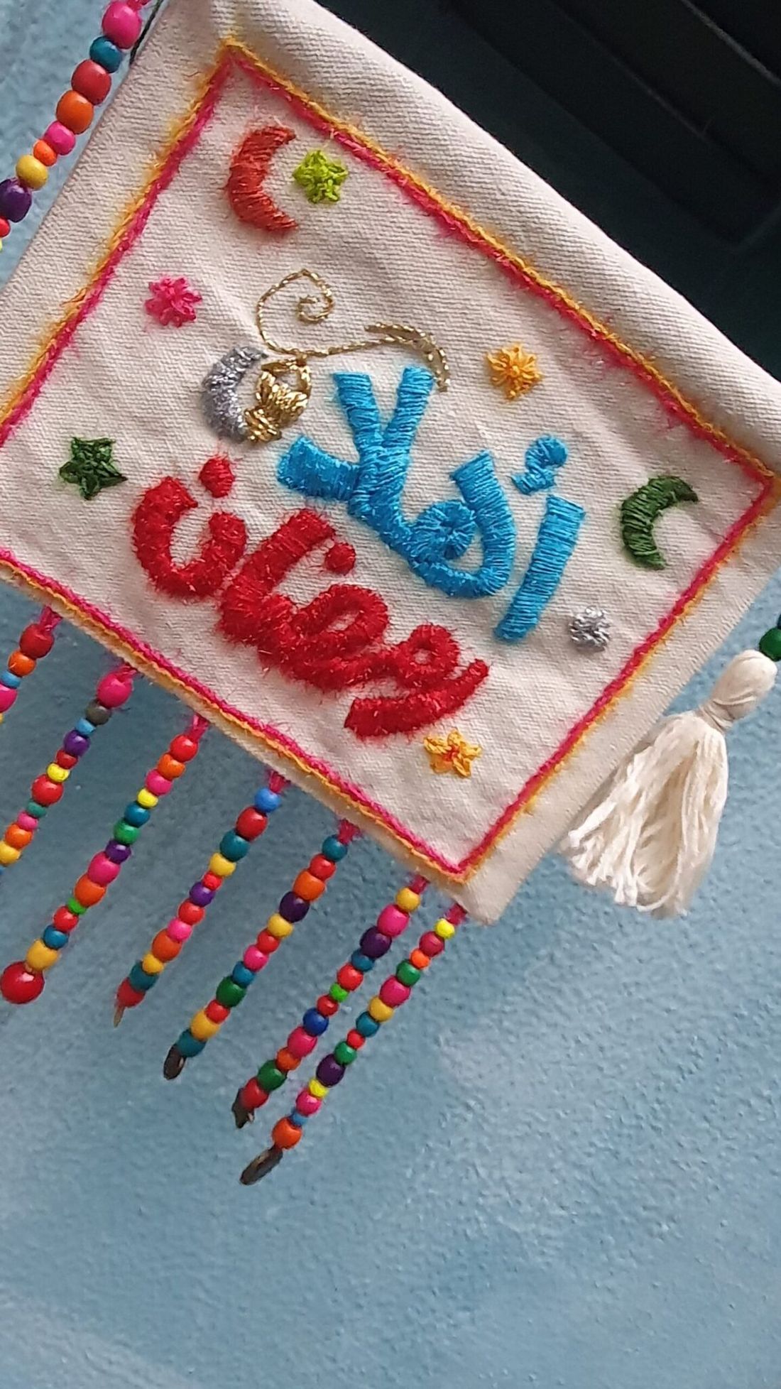 معلّقة — Ahlan Ramadan With Beads — Wall Hanging — Ahlan Ramadan With Beads (5)