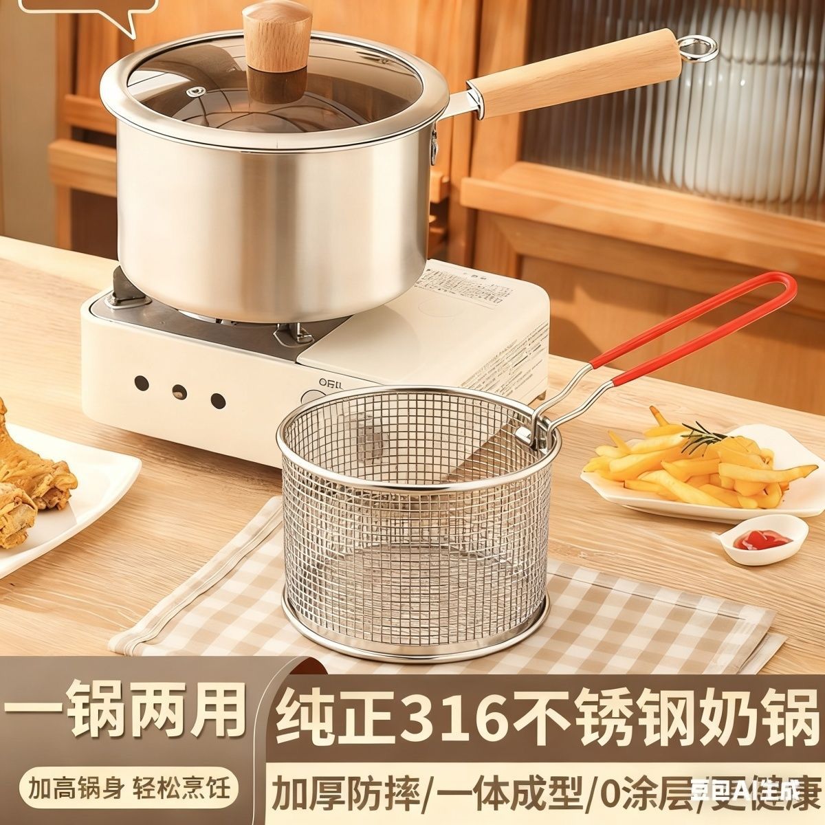 2IN1 deep frying pot