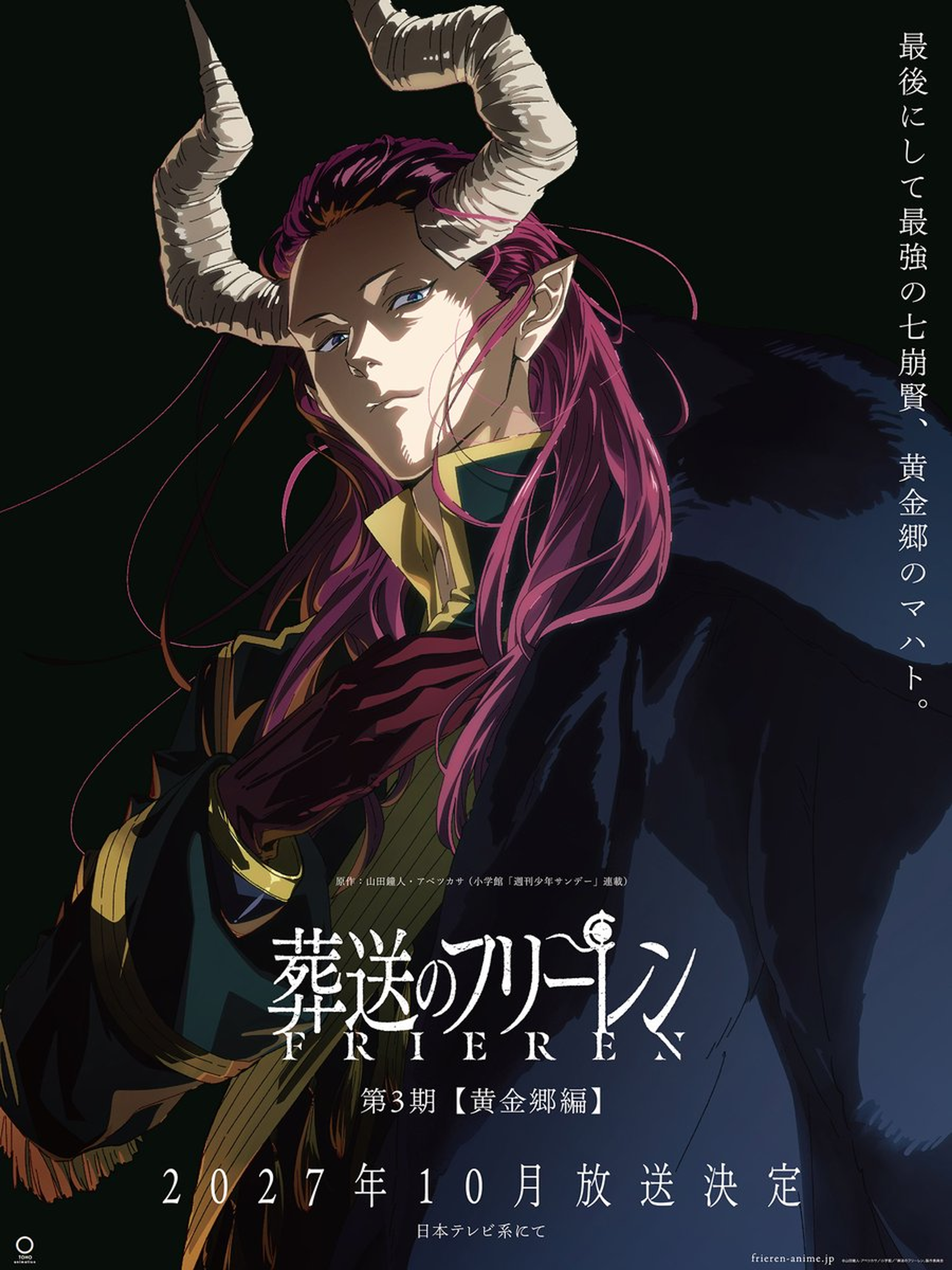 Key visual for Frieren Season 3 Golden Land arc featuring a horned figure against a dark background.
