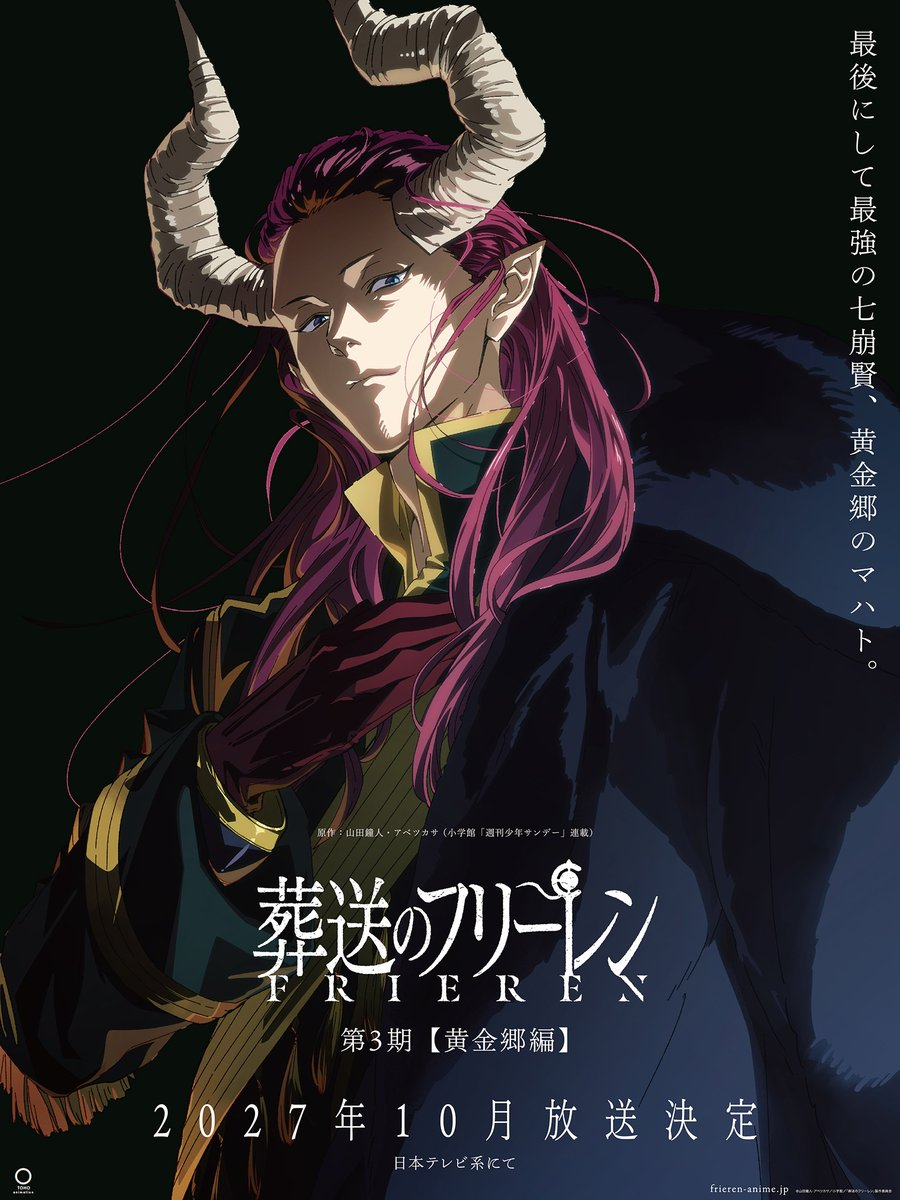 Key visual for Frieren Season 3 Golden Land arc featuring a horned figure against a dark background.