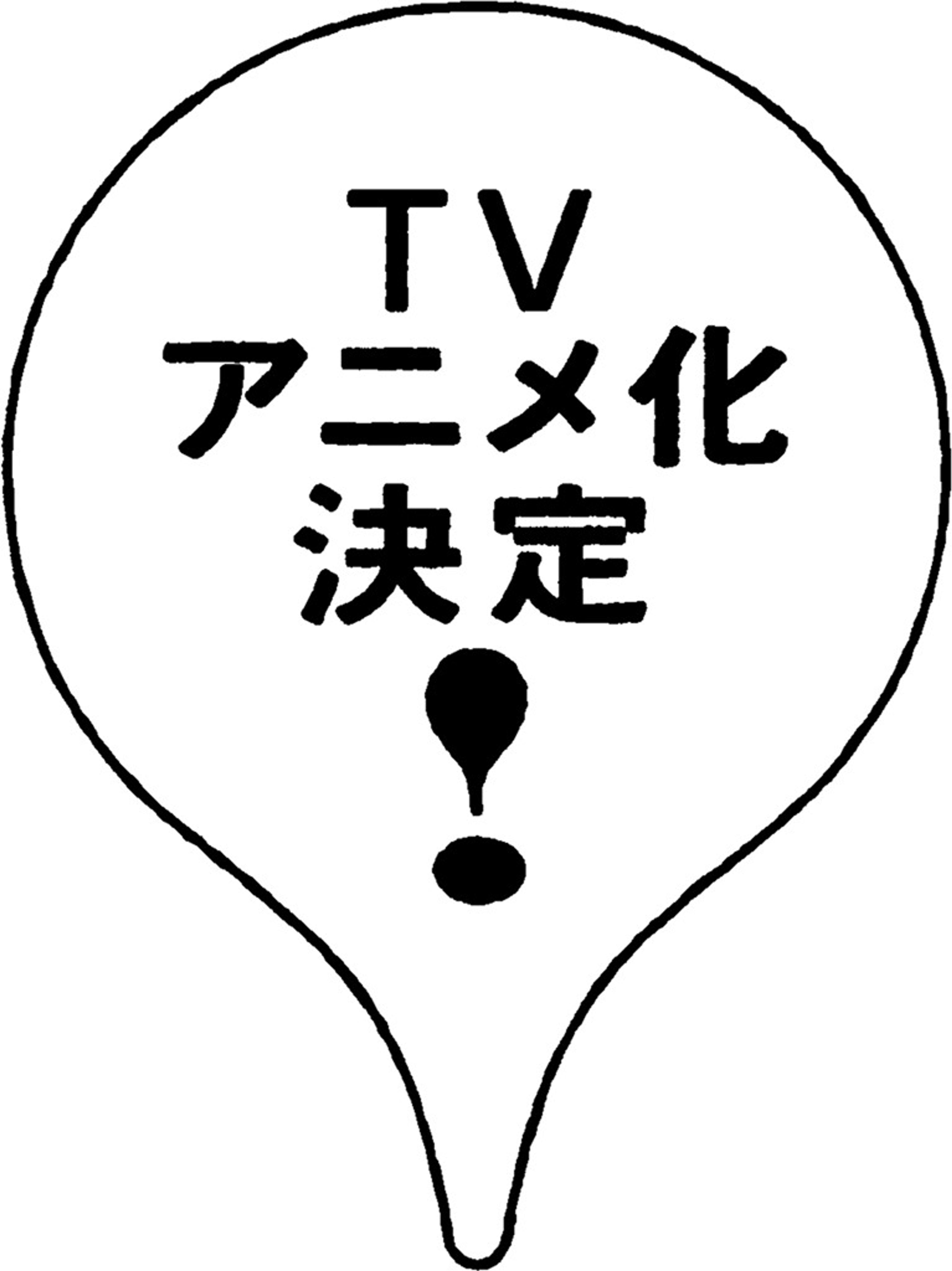 The official Yurayura Q site banner reading "TV anime kettei!" (TV anime confirmed) inside a hand-drawn speech bubble. Source: yurayura-queen.com, (c) Gido Amagakure / Hakusensha / Yurayura Q Production Committee.