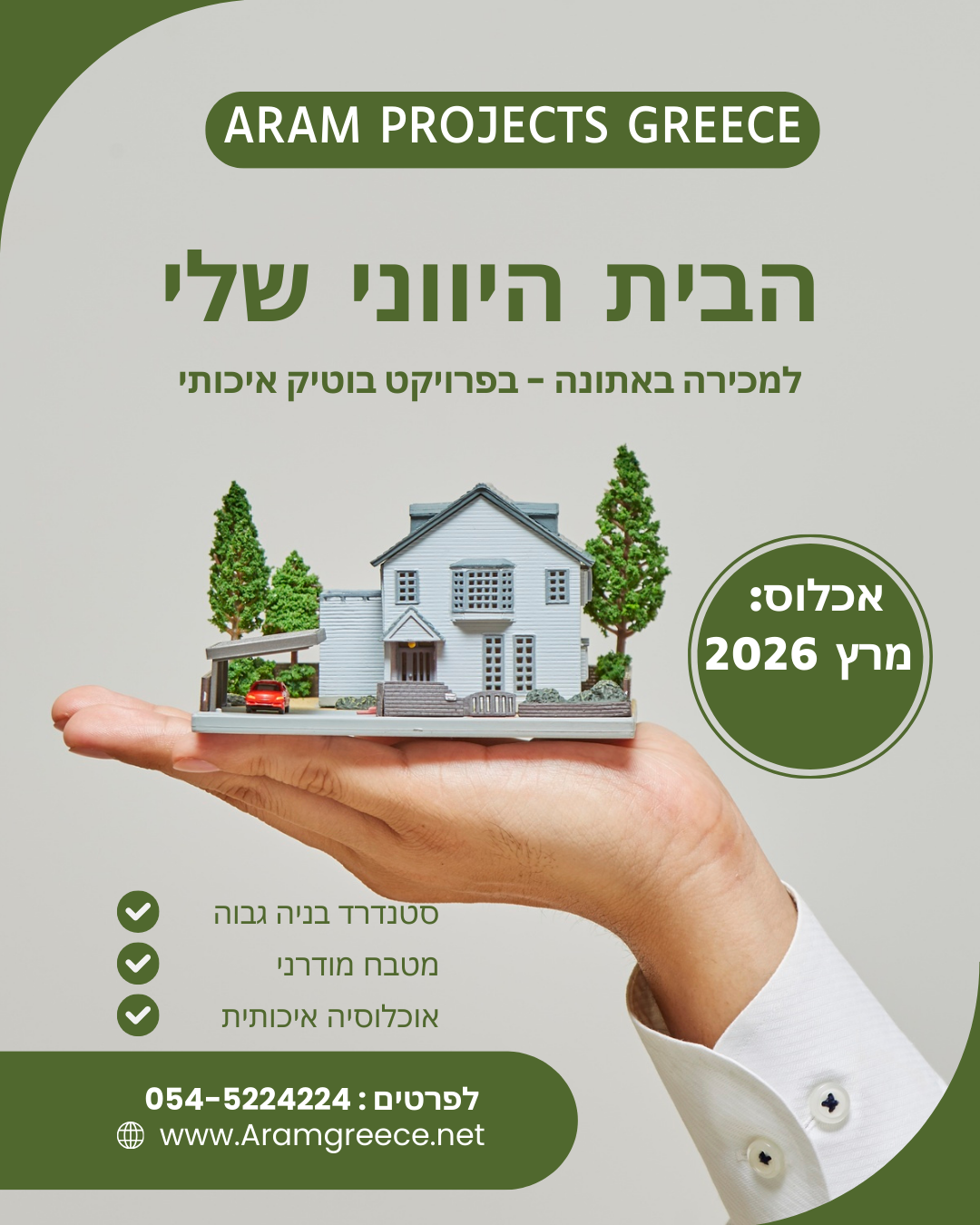 Banner for my-greek-home