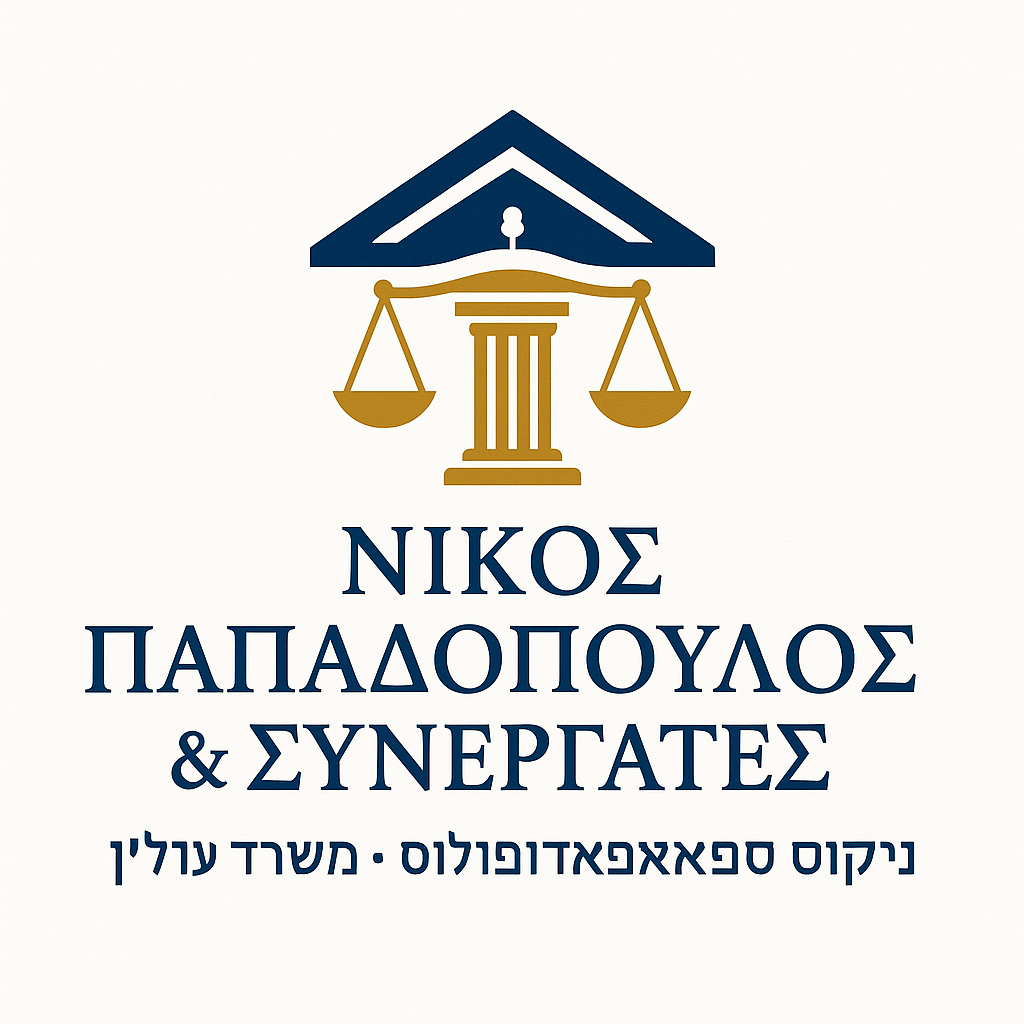 ניקוס פאפאדופולוס ושות'