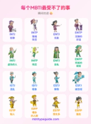 每个MBTI类型瞬间下头的致命点
