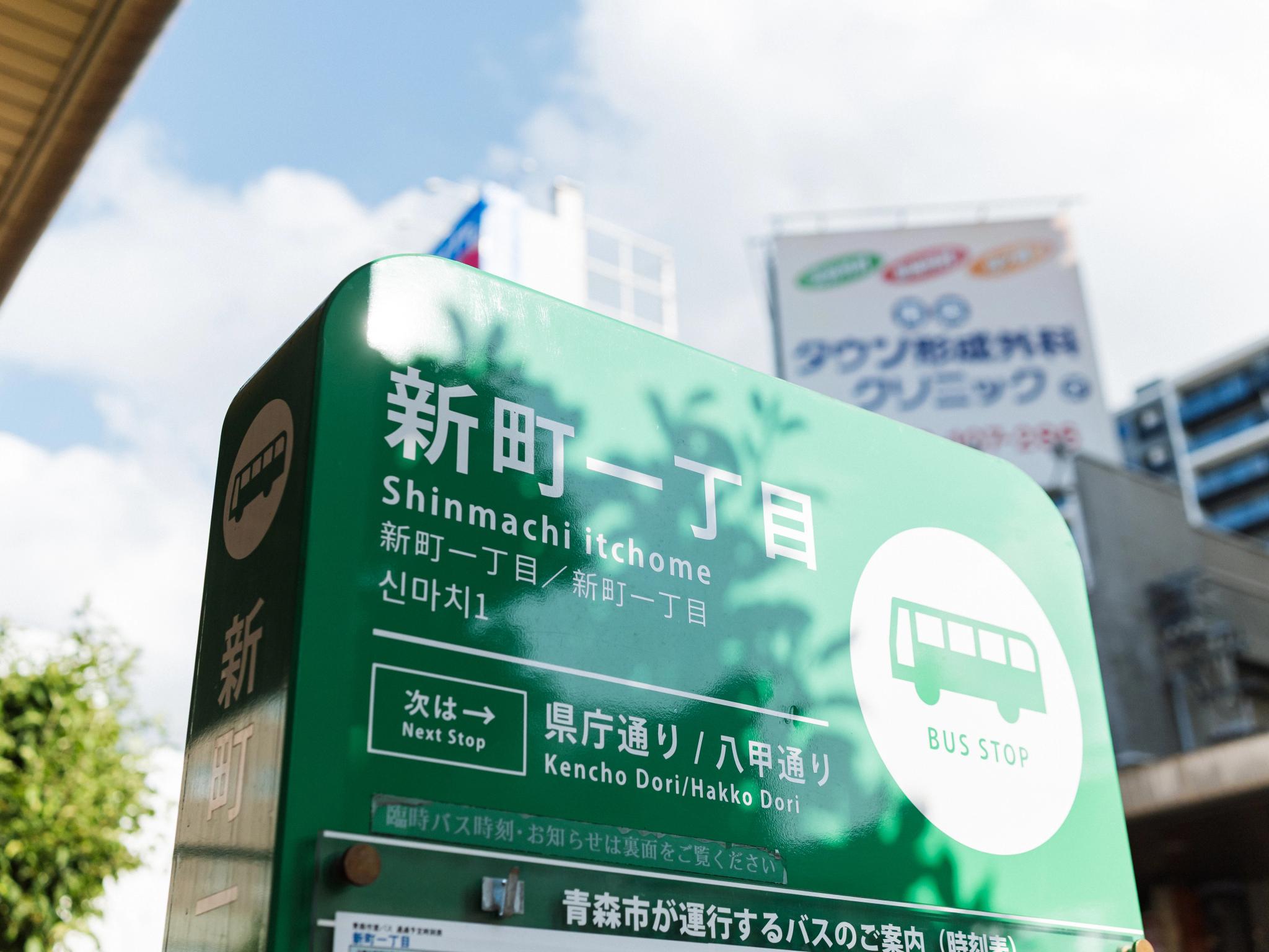 青森旅行中にお世話になったバス停