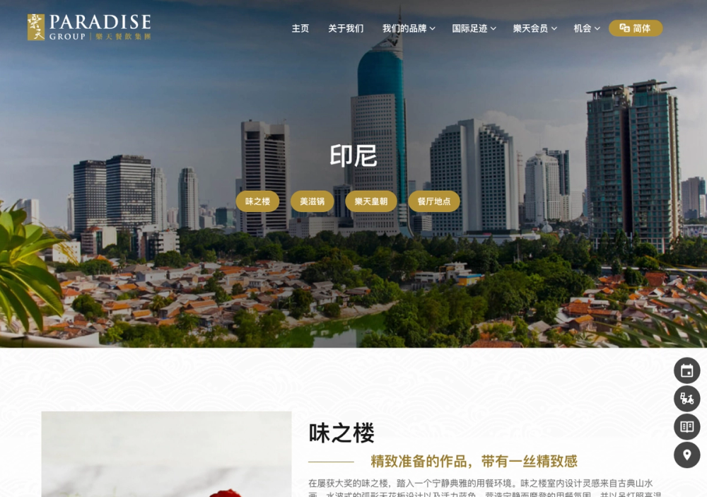 官网首页截图 · 2026-10-11 Paradise Dynasty Centre Point Medan 官网首页截图
