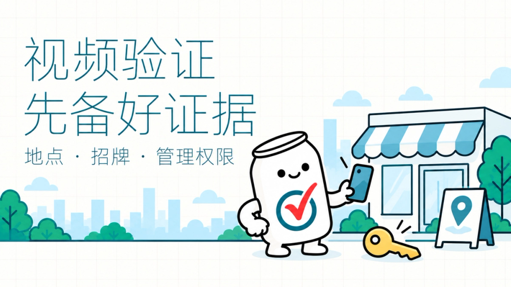 易拉罐小人拿手机整理门店验证证据,提醒先准备地点、招牌和管理权限。 易拉罐小人拿手机整理门店验证证据,提醒先准备地点、招牌和管理权限。