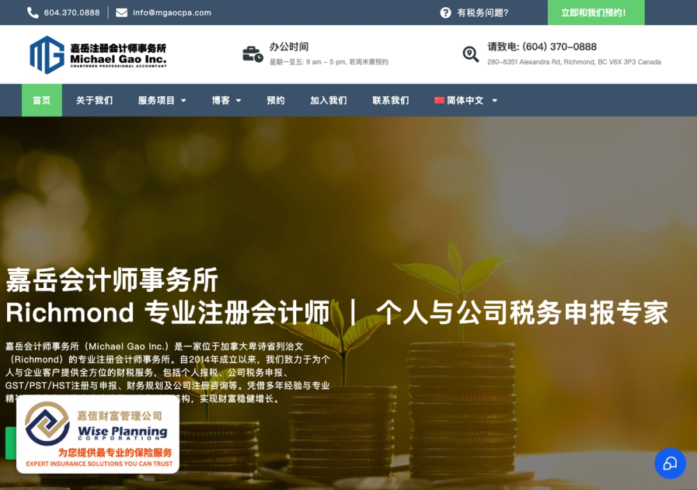 官网首页截图 · 2026-10-25 Michael Gao Inc | 嘉岳会计师事务所 | Richmond 中文会计师 | 公司税务申报专家 官网首页截图