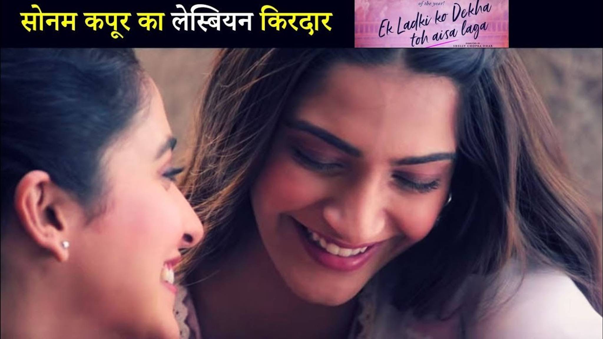 Bollywood's first lesbian film normalises LGBT culture