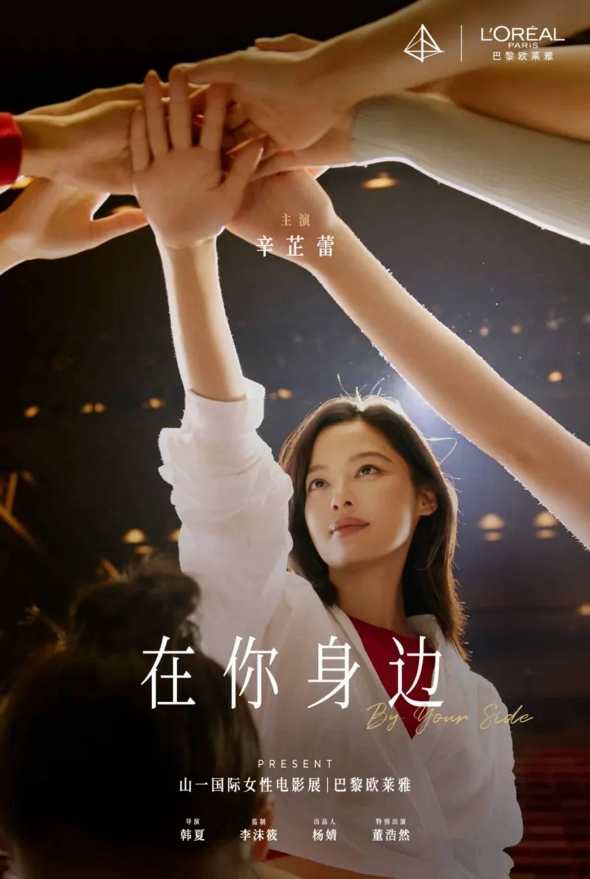 L'Oreal campaign tackles sexual harassment in China