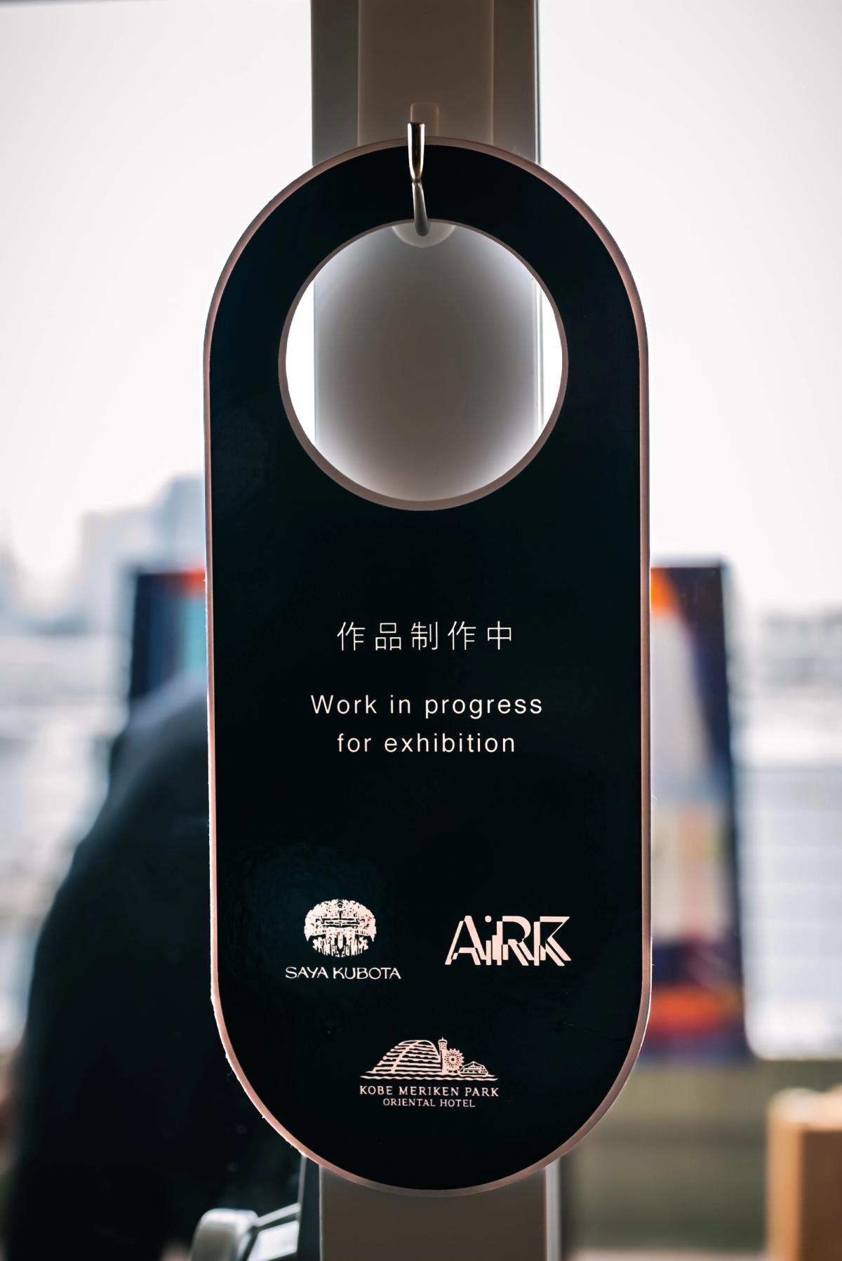 この日暮らし(AiRK×SAYAKUBOTA) gallery 16