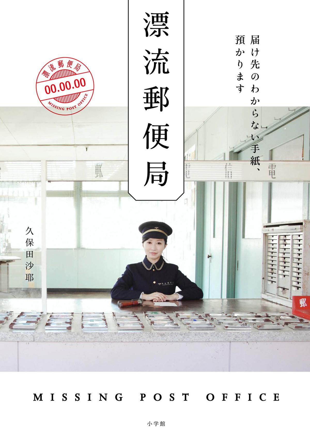 漂流郵便局 gallery 21