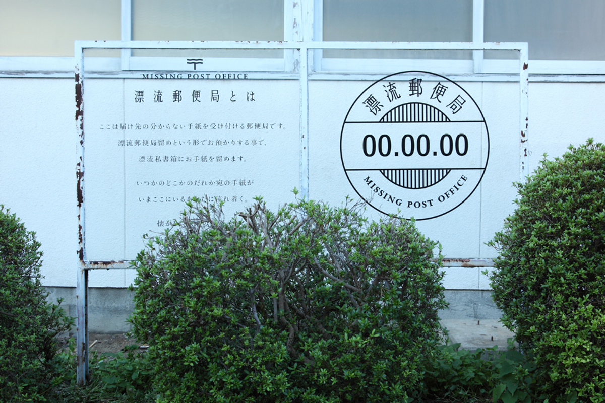 漂流郵便局 gallery 18