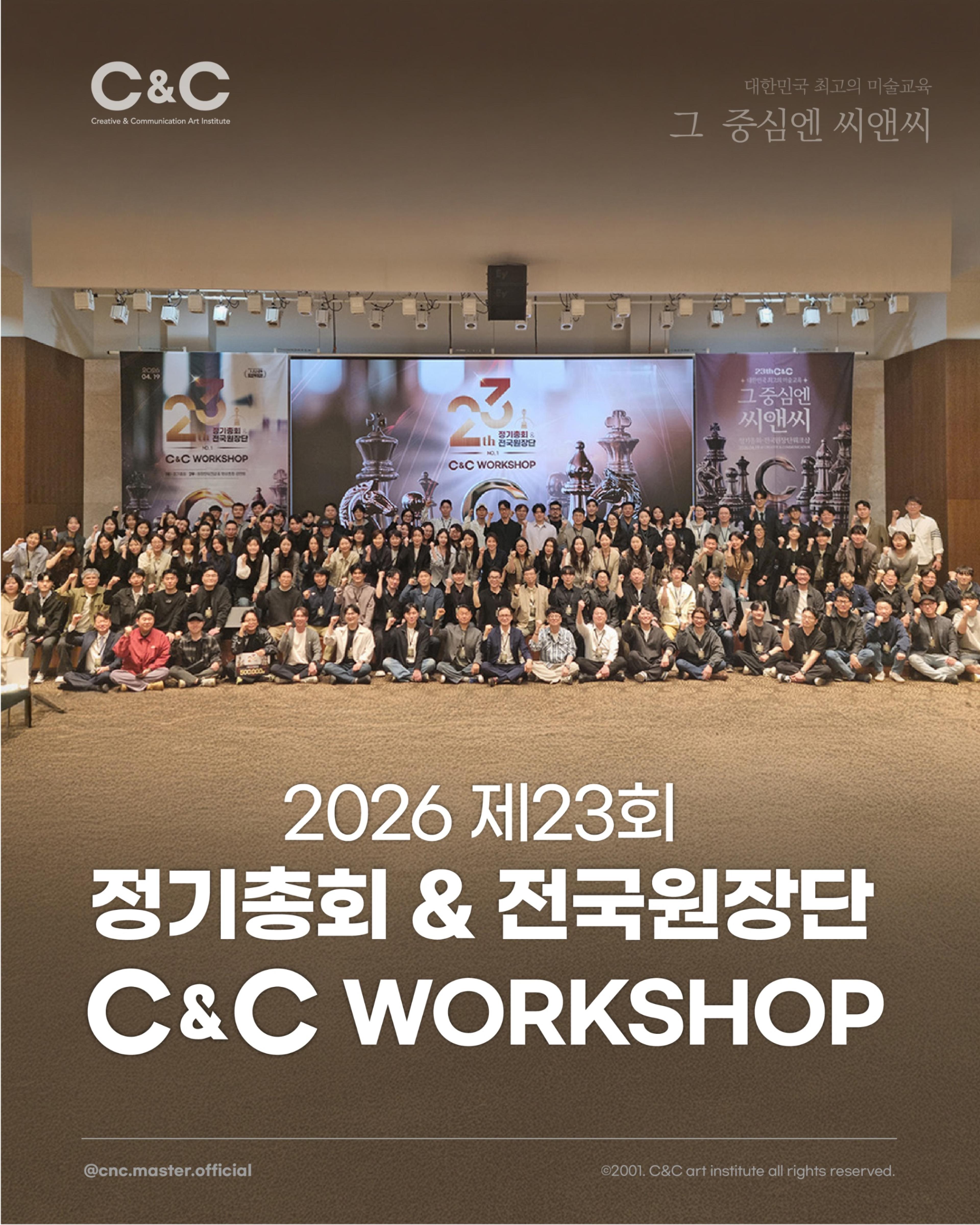 2026 정기총회 & 원장단 워크숍 이미지