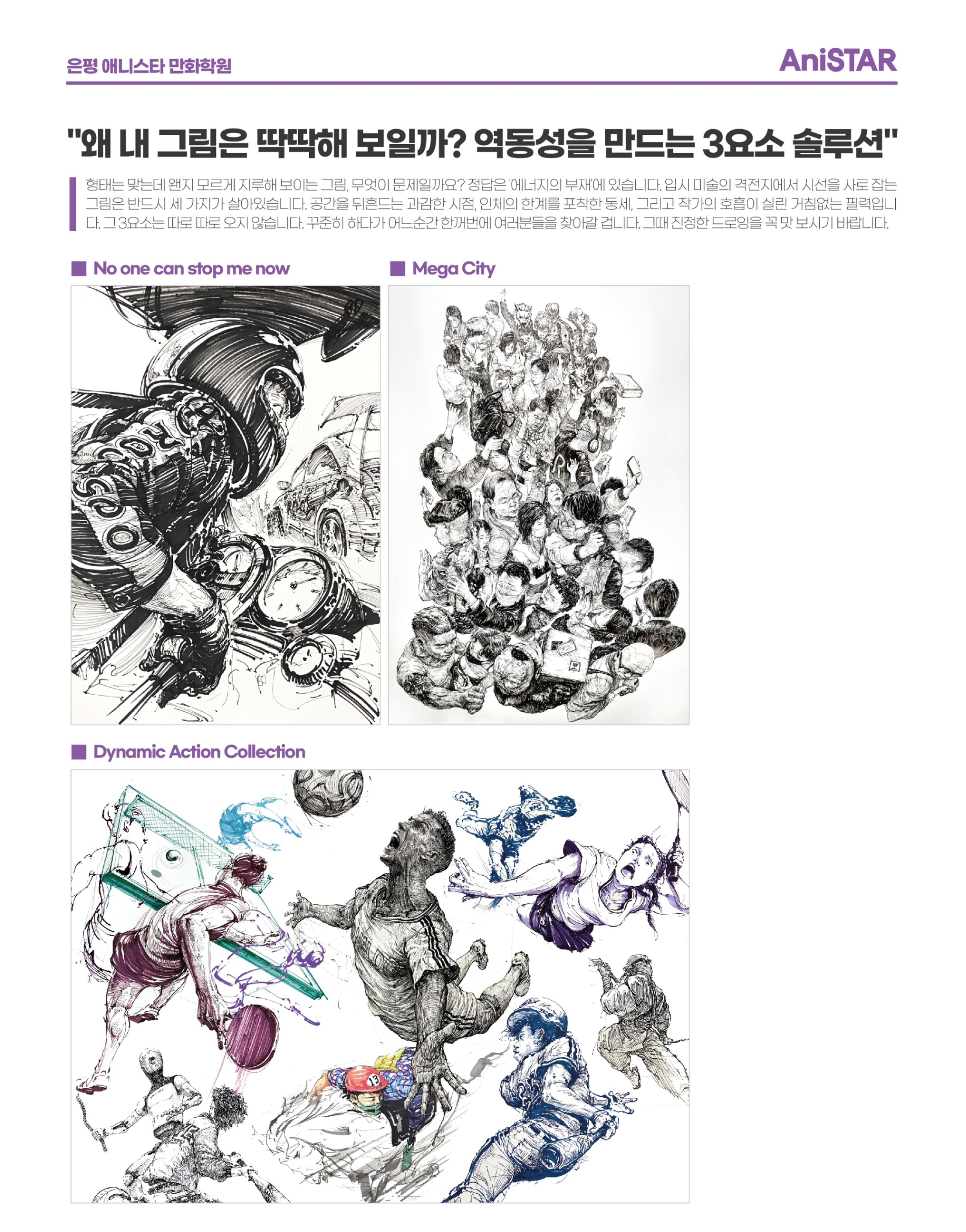 왜 내 그림은 딱딱해 보일까? 역동성을 만드는 3요소 솔루션