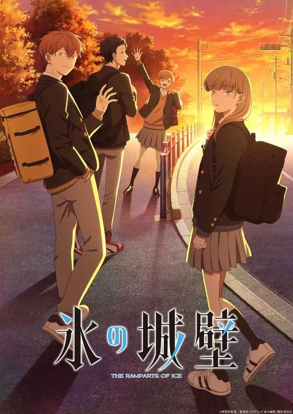 The Ramparts of Ice anime key visual featuring Koyuki, Miki, Minato and Yota walking together at dusk