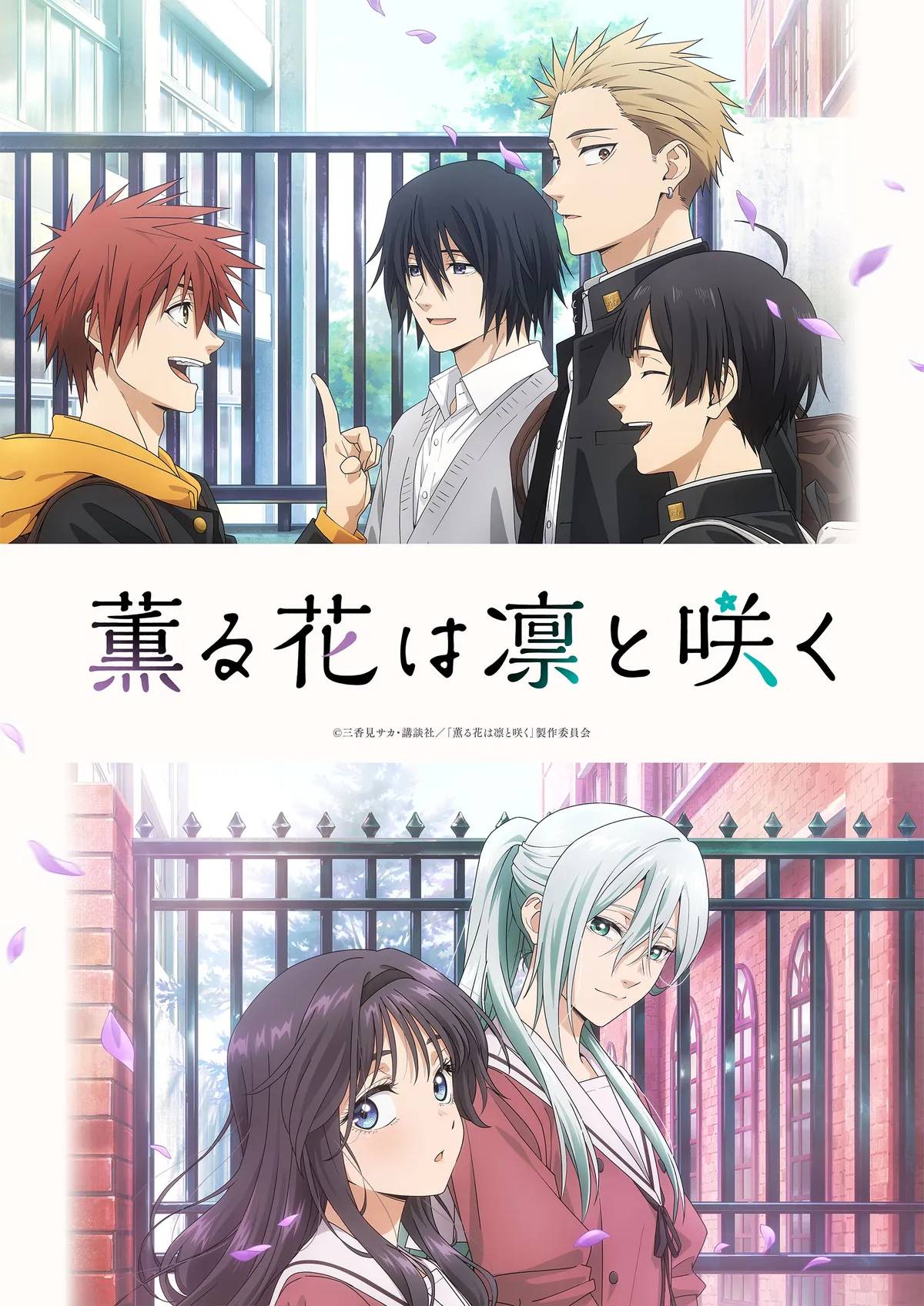 Official The Fragrant Flower Blooms With Dignity key visual featuring Rintaro, Kaoruko and their friends