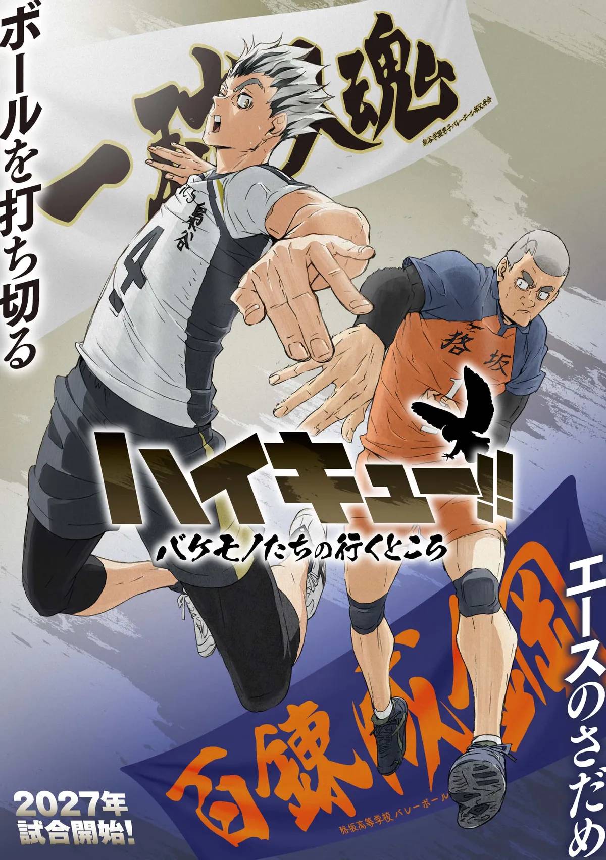 Official Haikyu Where the Monsters Go visual featuring Kotaro Bokuto and Wakatsu Kiryu