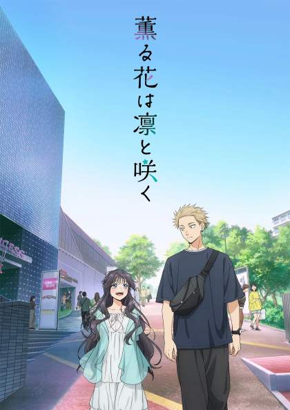 Official The Fragrant Flower Blooms With Dignity key visual showing Kaoruko Waguri and Rintaro Tsumugi walking together