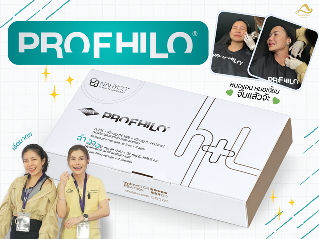 Profhilo คืออะไร ต่างจากสารเติมเต็ม Sculptra Radiesse อย่างไร ? 