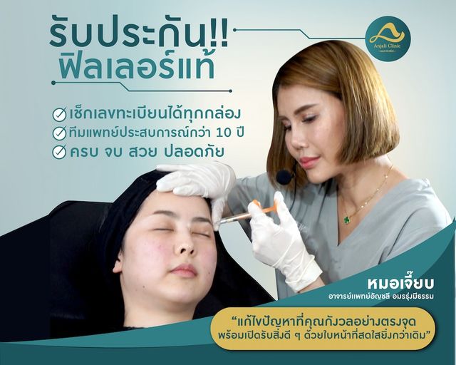 เผยความลับความงาม สารเติมเต็มร่องแก้มเพื่อใบหน้าอ่อนเยาว์และมีชีวิตชีวา